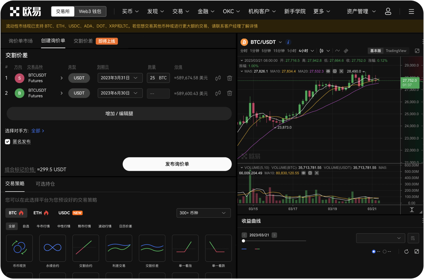 八喜交易所是否支持移动端交易